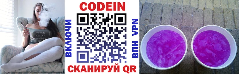 Codein напиток Lean (лин)  купить  сайты  Вольск 
